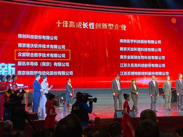 星空官方网站获得南京十佳高成长性创新性企业称号