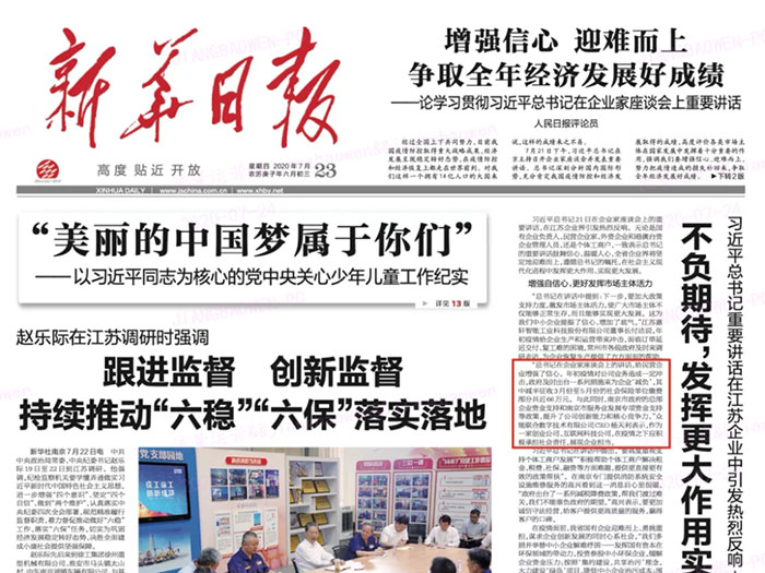 星空官方网站登上《新华日报》头版 CEO杨天利阐述产业互联网企业责任与担当