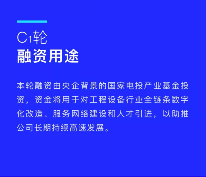 【官宣】星空官方网站完成国家电投产业基金C1轮融资，继续领跑中国星空（中国）产业互联网_02.jpg