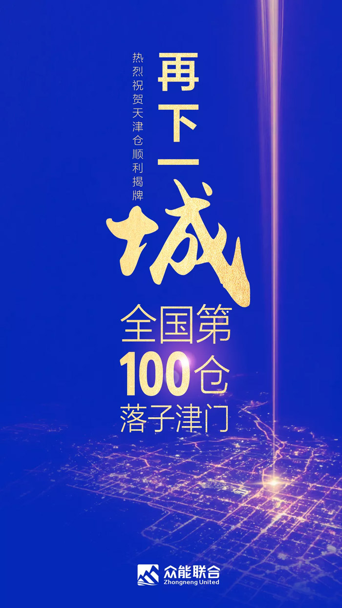 第100个！星空官方网站天津客户服务中心正式揭牌-1.jpg