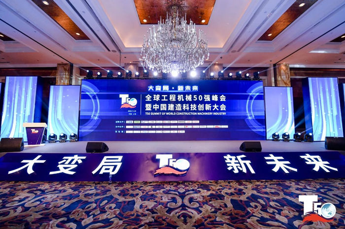 大赢家丨星空官方网站在T50大会上获得中国工程机械行业十大租赁商等三项行业奖项-1.jpg