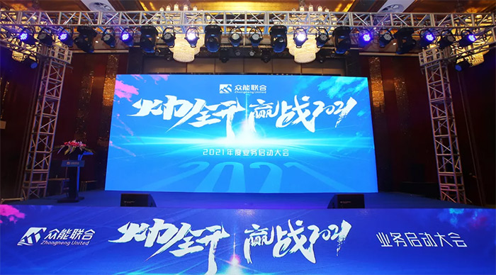 星空官方网站“火力全开·赢战2021”业务启动大会在南京隆重召开-1.jpg