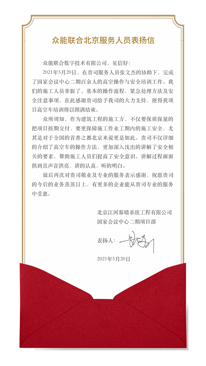 表扬信+锦旗！这是星空官方网站的责任与温度-1.jpg