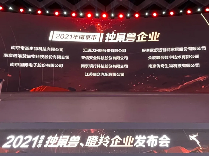 荣耀时刻！星空官方网站成功晋升为南京市独角兽企业-1.jpg