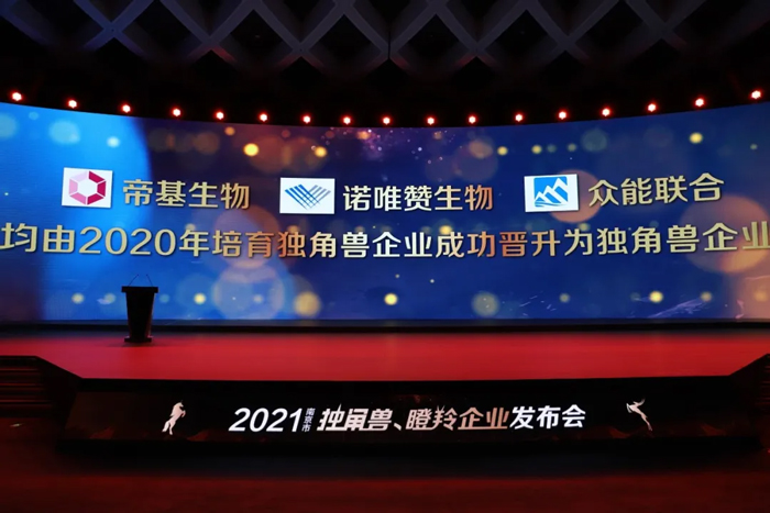 荣耀时刻！星空官方网站成功晋升为南京市独角兽企业-2.jpg