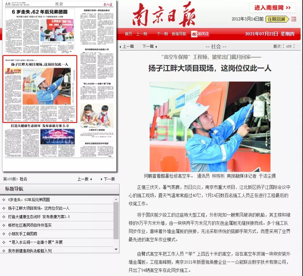 致敬高温下的奋斗者｜星空官方网站的服务工程师登上《南京日报》.jpg